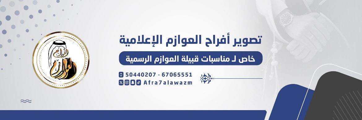 افراح العوازم's banner
