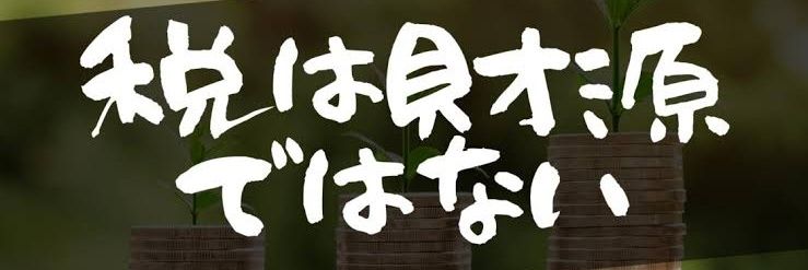 みつはし | 緊急事態条項=国会機能維持条項の創設は断固阻止's banner