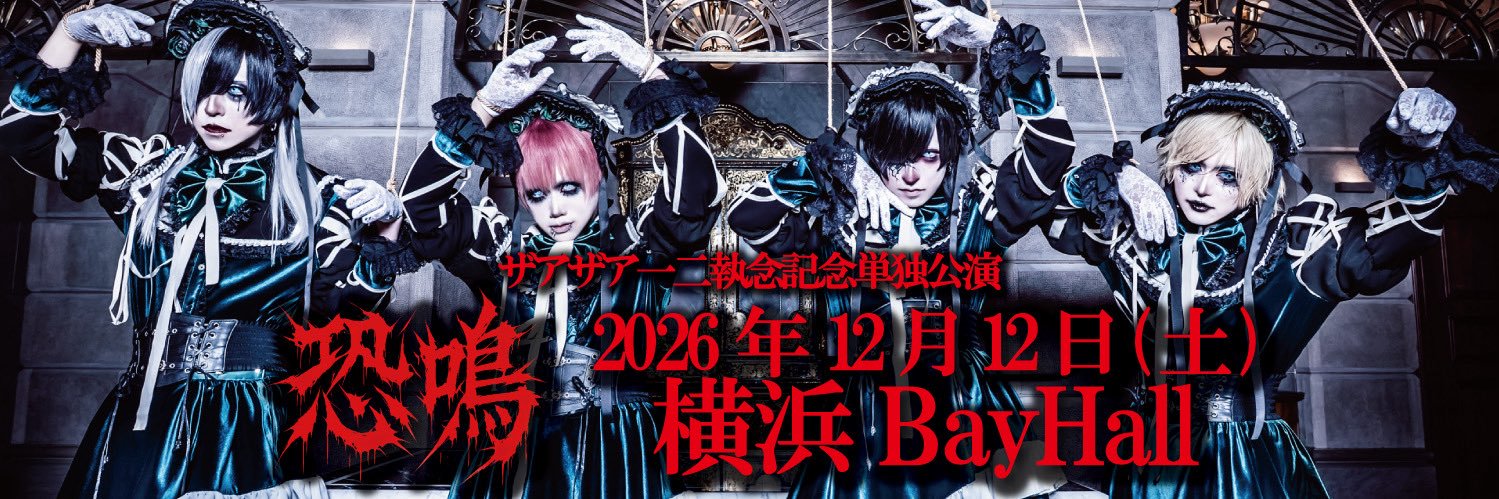 ザアザア公式アカウント's banner