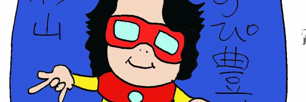 アメコミ映画最新情報　杉山すぴ豊（すぎやま　すぴ　ゆたか）'s banner