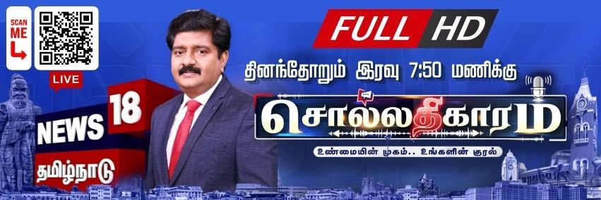 News18 Tamil Nadu's banner