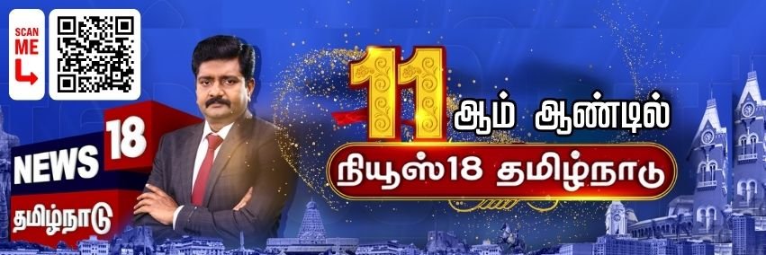 News18 Tamil Nadu's banner