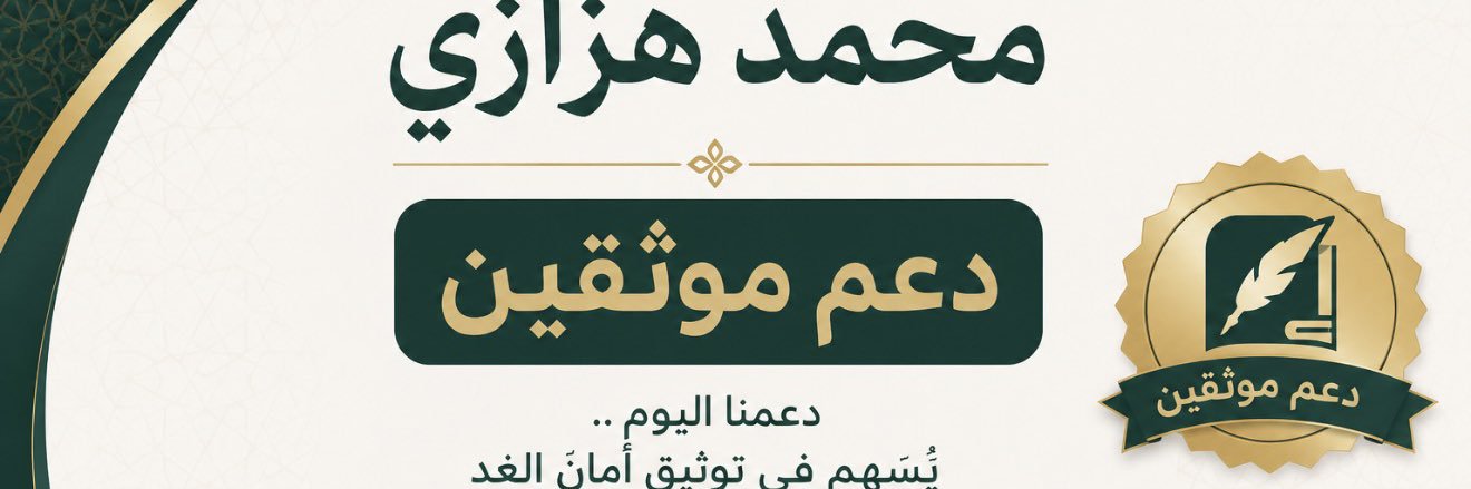 محمد هزازي's banner