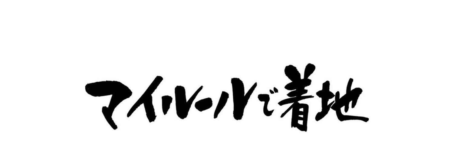 マグトロ@引き寄せの法則【マイルール】&【着地】's banner
