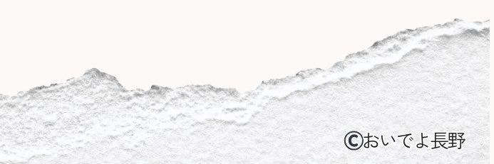 おいでよ長野㊗️長野県150周年's banner