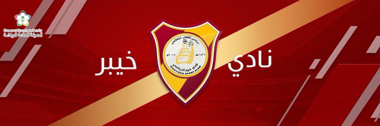 نادي خيبر الرياضي's banner