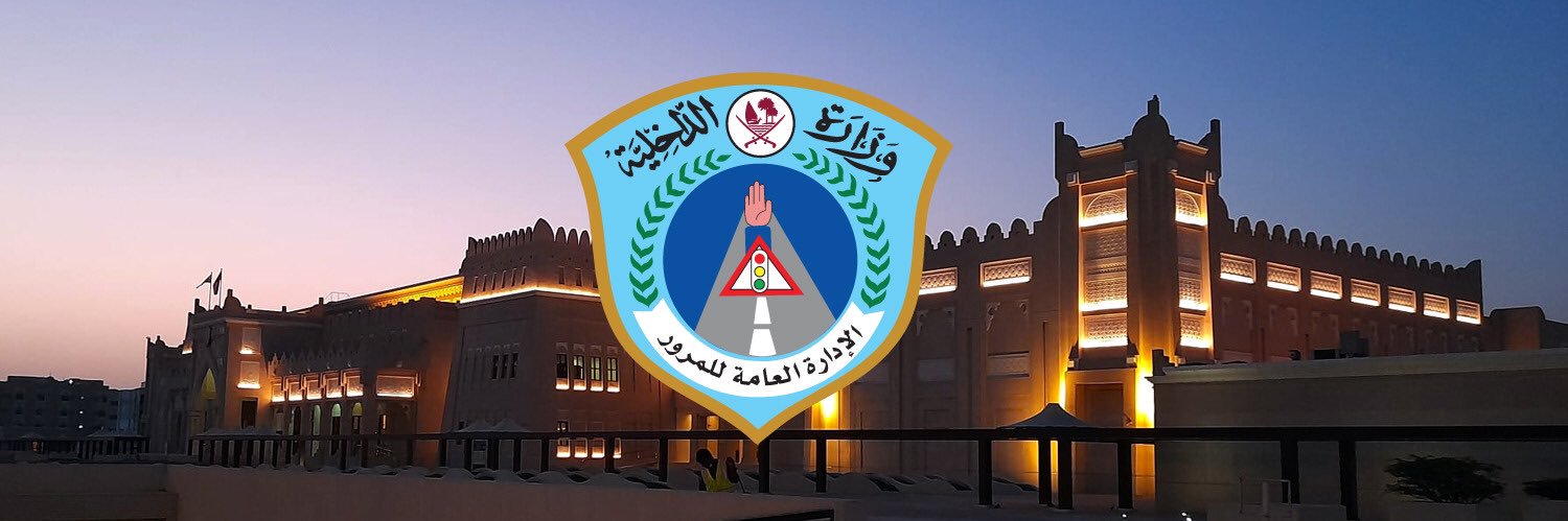 الإدارة العامة للمرور's banner