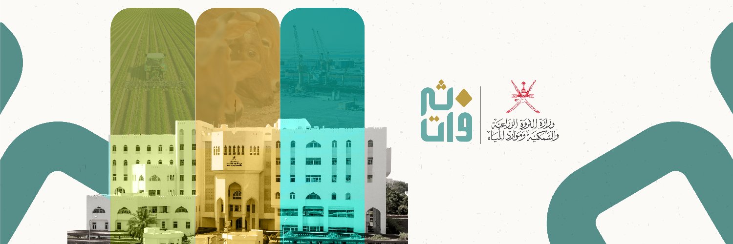 وزارة الثروة الزراعية والسمكية وموارد المياه's banner