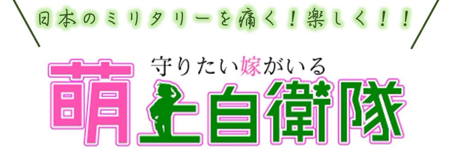 愛西澪@海自担当's banner