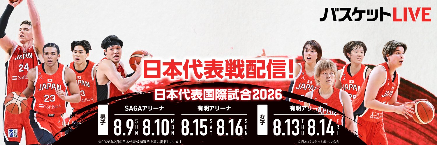 バスケットLIVE's banner