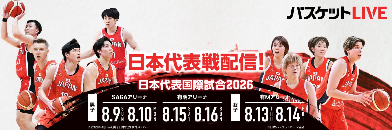 バスケットLIVE's banner