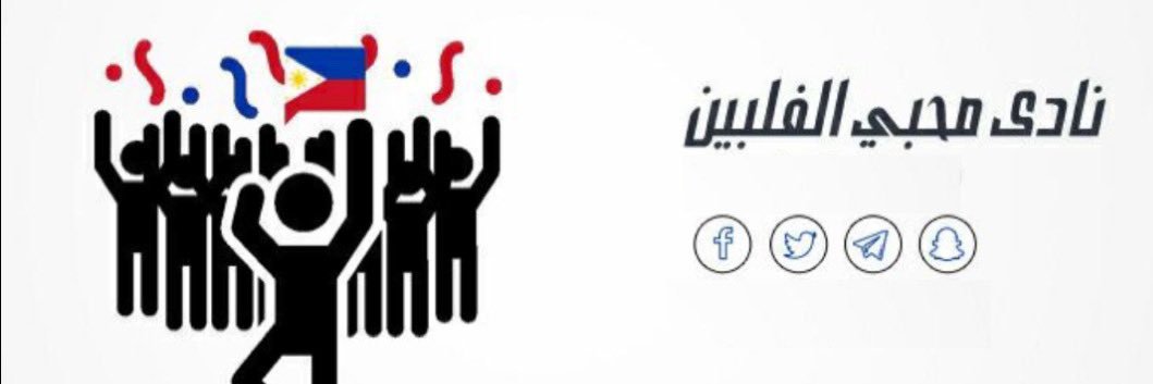 نادي محبي الفلبين's banner