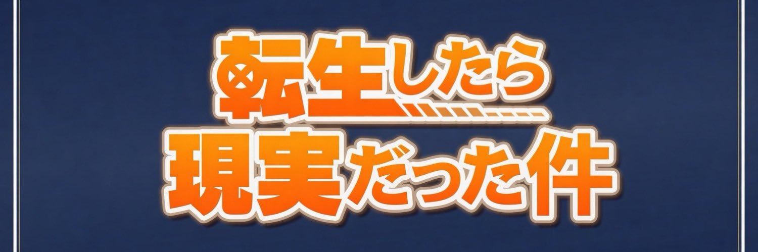 オトイケ's banner