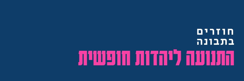 Omer Nahmany's banner
