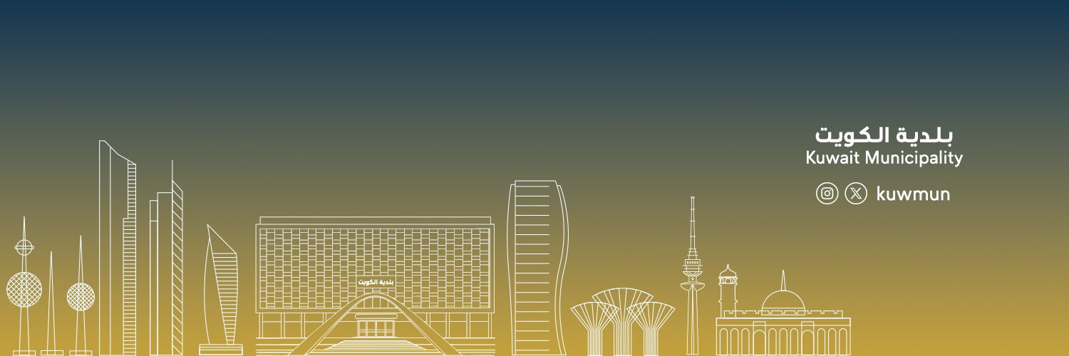 بلدية الكويت's banner