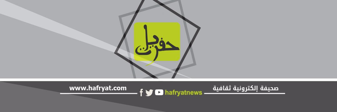 حفريات's banner
