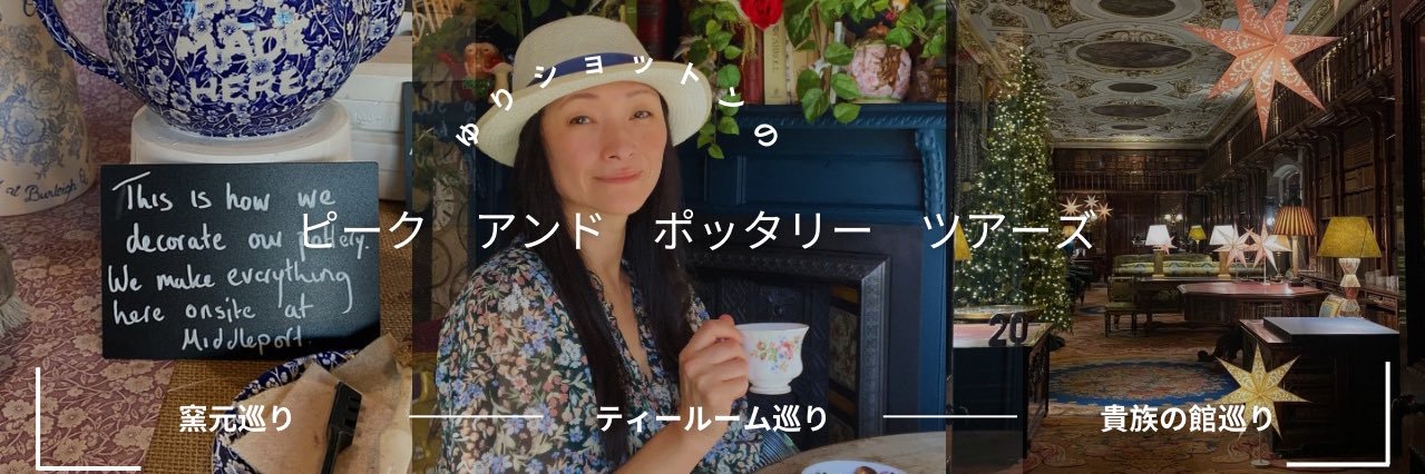 🇬🇧YuriPotterytour🇯🇵's banner