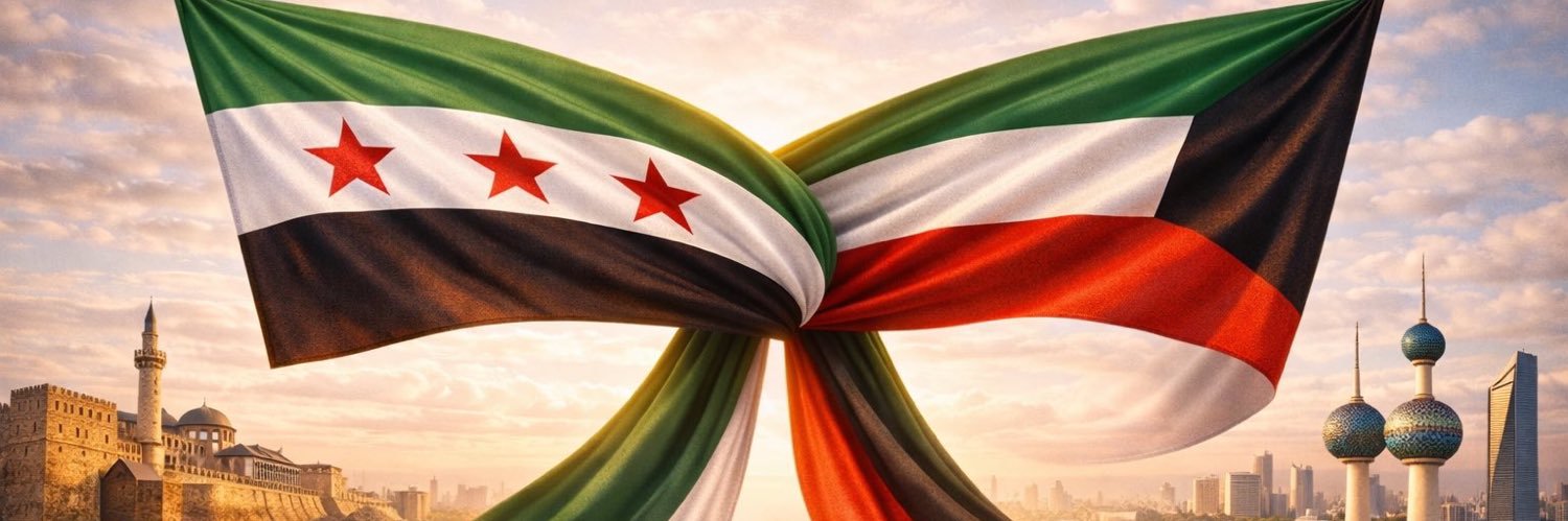 🇸🇦🇰🇼أموية 🇸🇾's banner