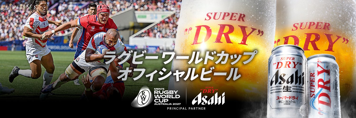 ラグビー観るならスーパードライ/ アサヒビール公式's banner