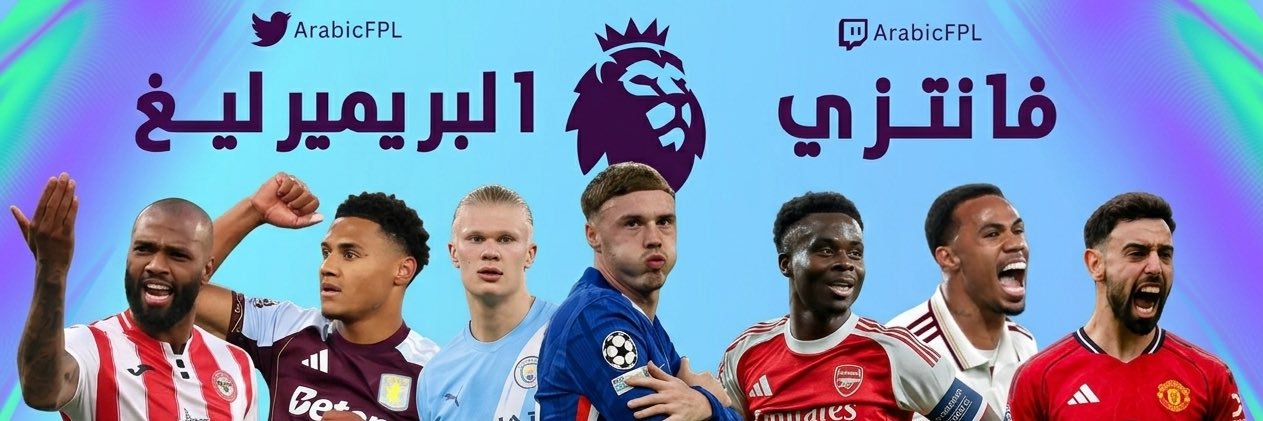 فانتزي البريميرليغ's banner