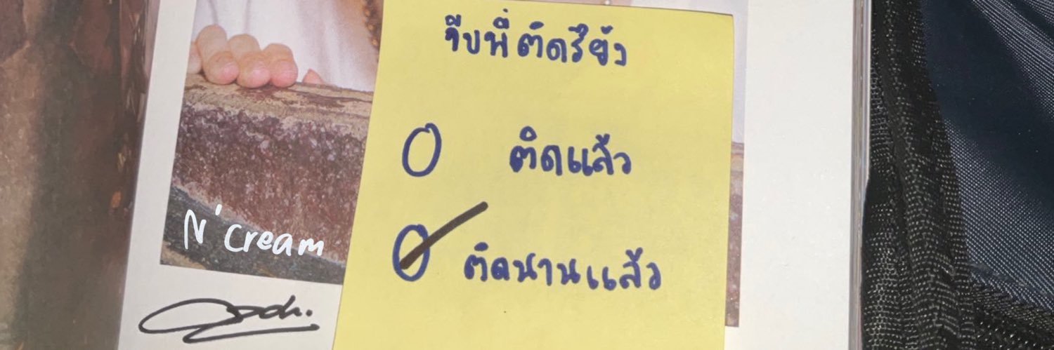 CreamTheway (NUBDAO) ⭐️ (จีบพี่ออฟโรดติดนานแล้ว)'s banner