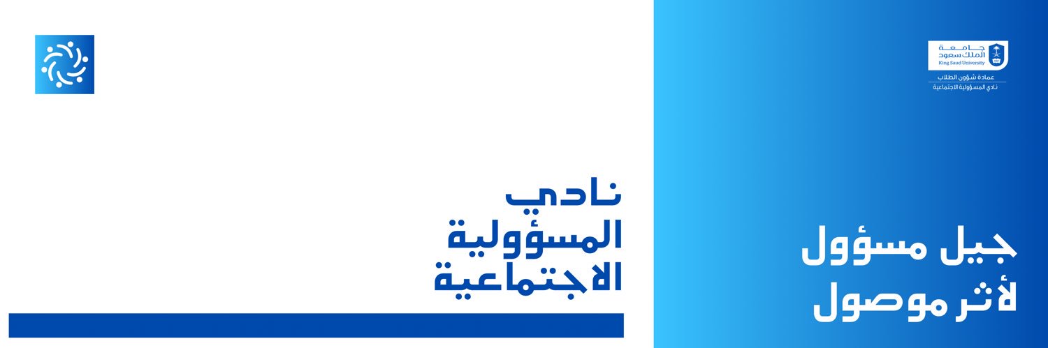 نادي المسؤولية الاجتماعية's banner