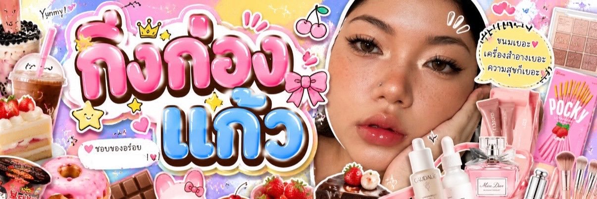 Revieweverythingกิ่งก่องแก้ว ⭐️'s banner