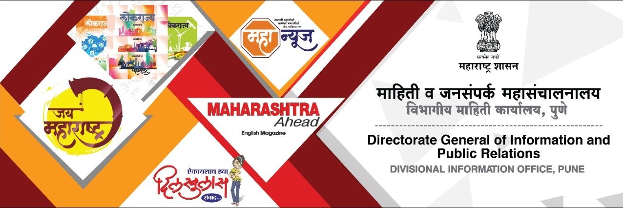 DIVISIONAL INFORMATION OFFICE, PUNE's banner