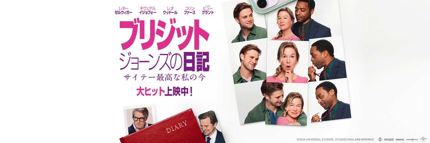 映画『ブリジット・ジョーンズの日記』's banner