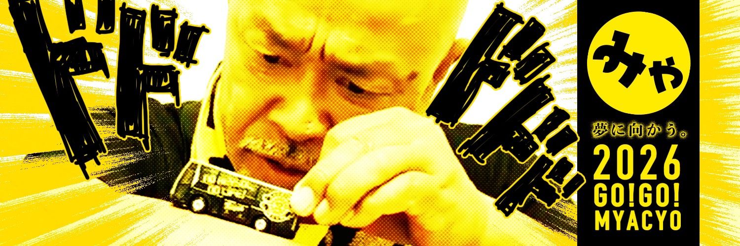 みゃ長's banner