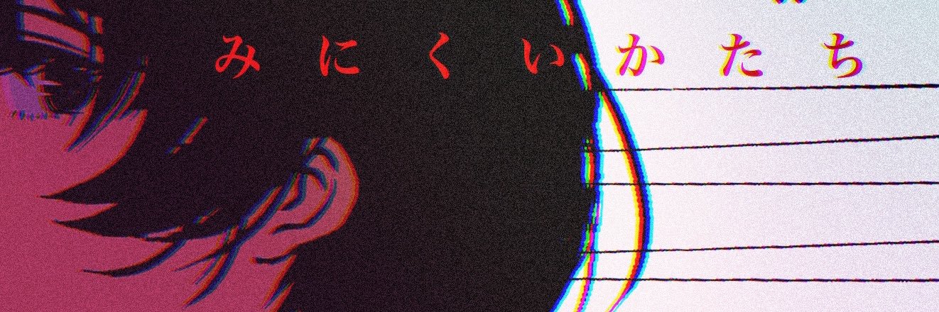 シノダ/ヒトリエ/cakebox's banner
