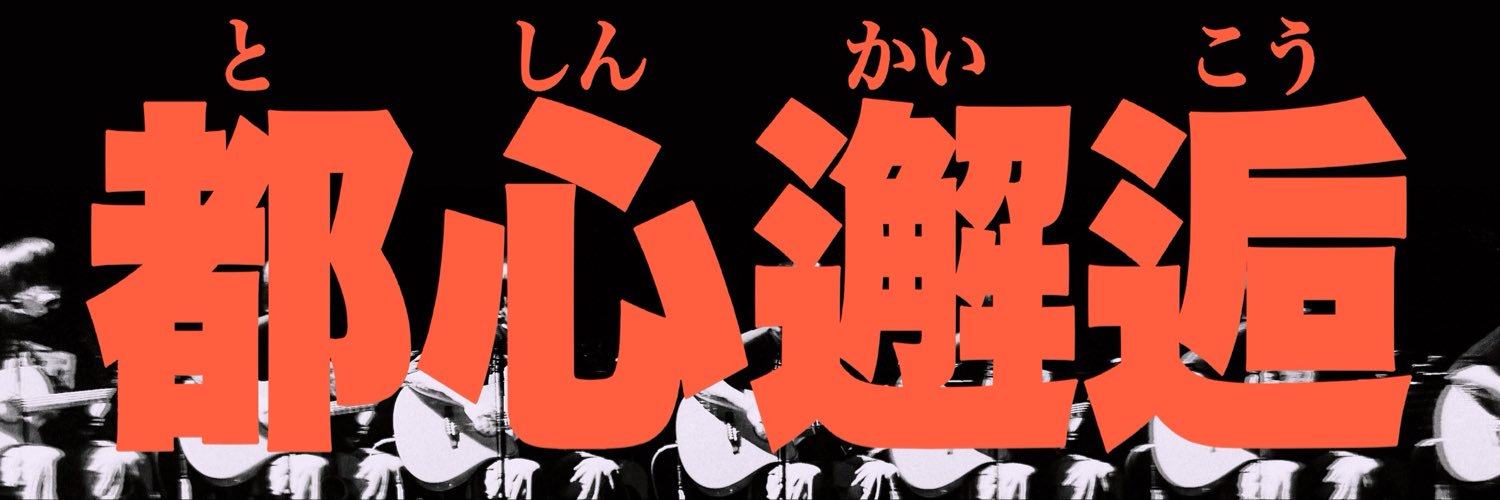 シノダ/ヒトリエ/cakebox's banner