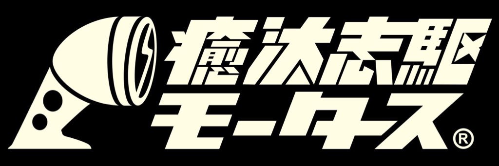 ひーぷー 真栄平仁 ＠オリジン沖縄's banner