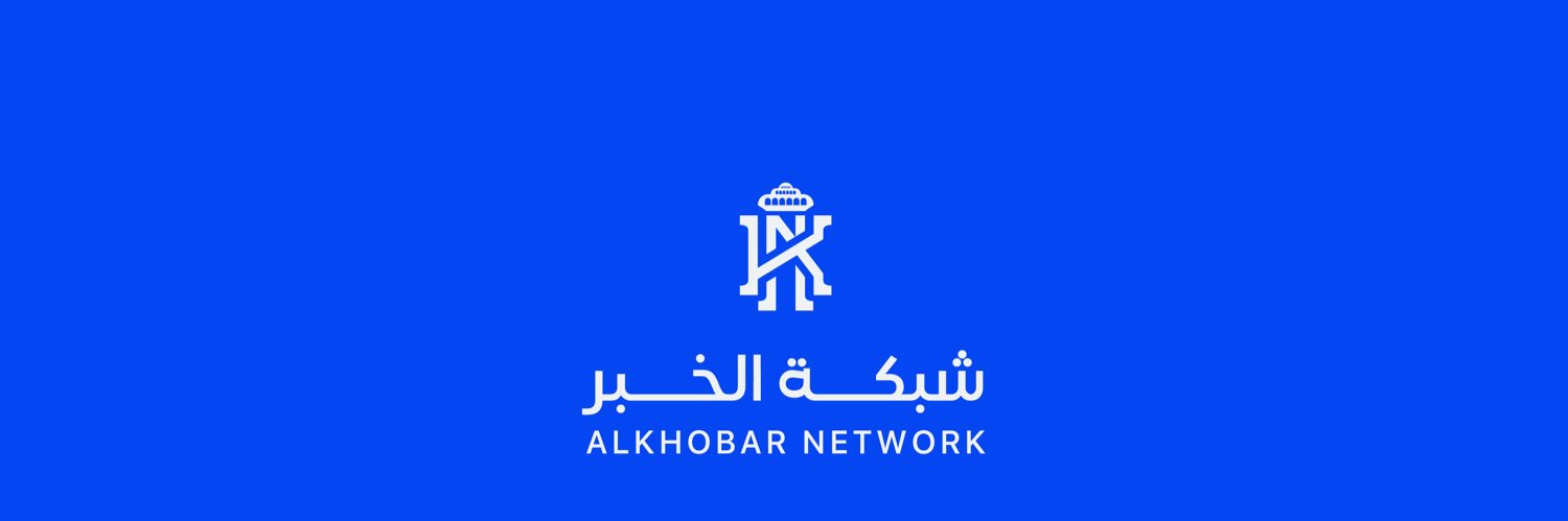 ‏ شبكة الخبر 💫's banner