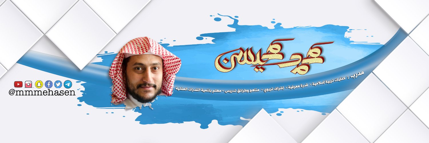 ‏محمد محيسن #القدره_المعرفيه #الرخصة_المهنية's banner