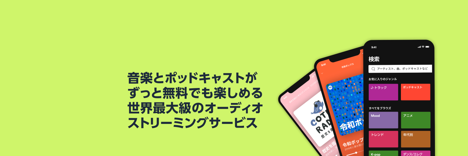 Spotify Japan's banner