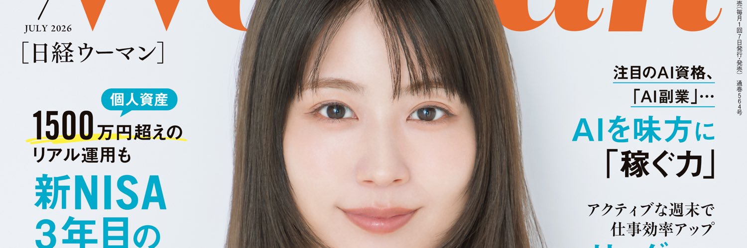 日経WOMAN（公式）'s banner