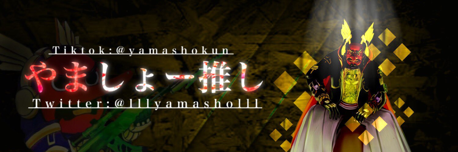 🤟👺やましょー👑200万AKの人🐉's banner