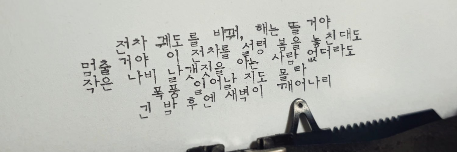 누노씨 🎗️'s banner