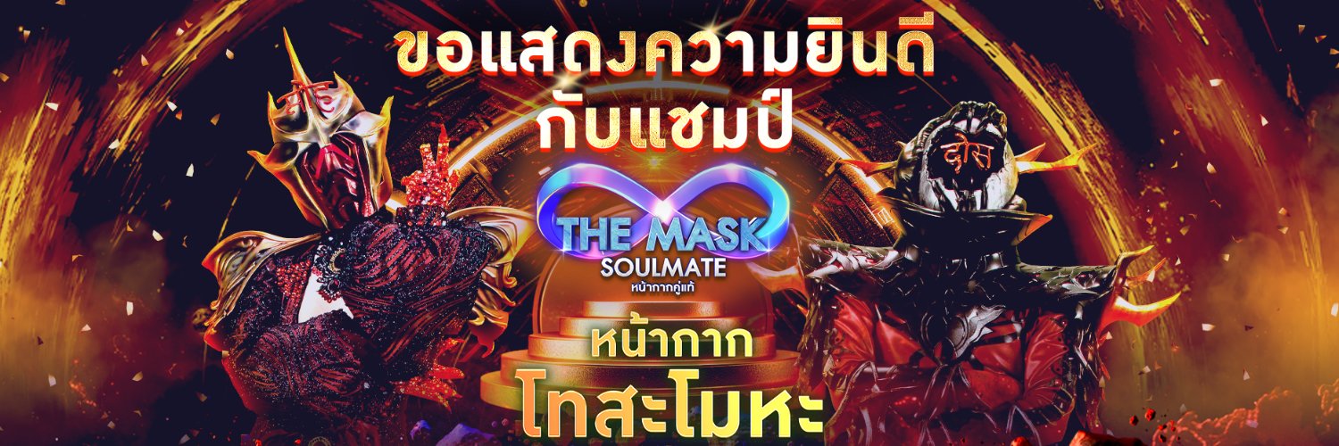 The Mask Singer's banner