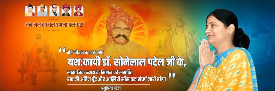 Anupriya Patel's banner