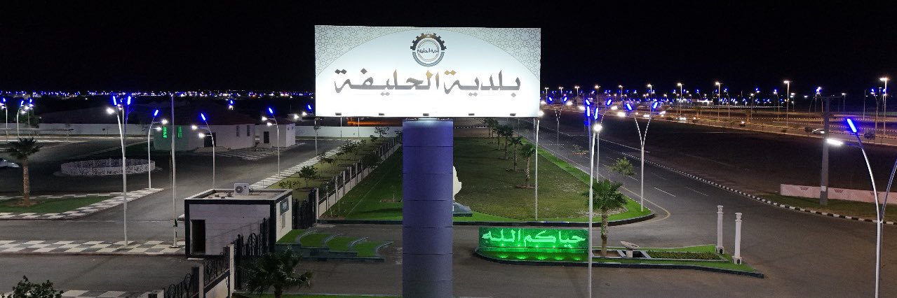 بلدية الحليفة السفلى's banner