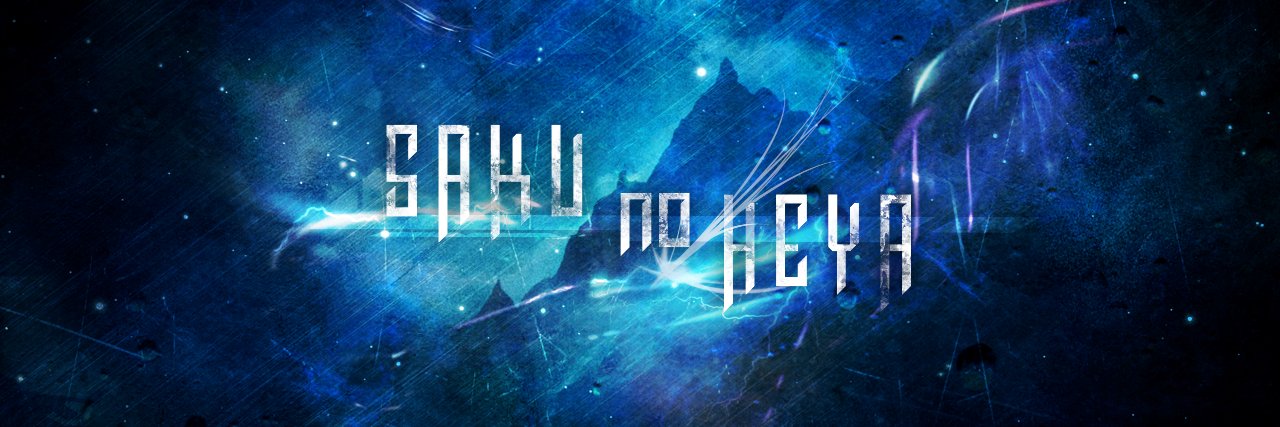新☆サクの部屋 YouTuber's banner