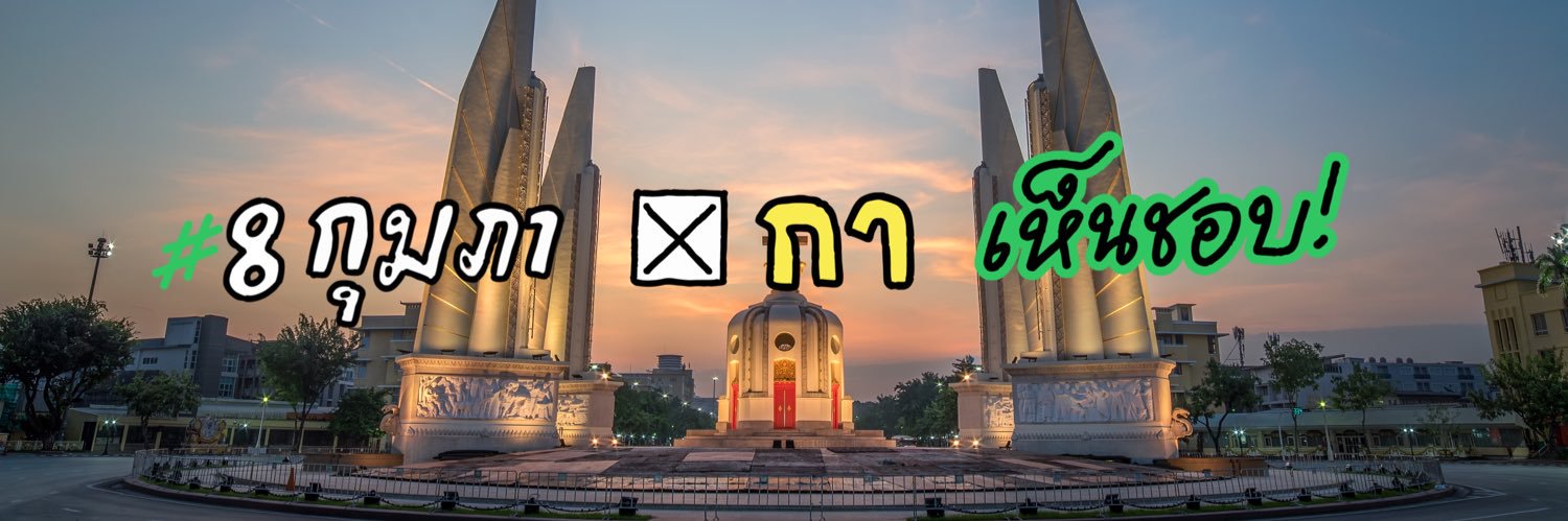 ม.ต.ส.ต. 🕯️'s banner