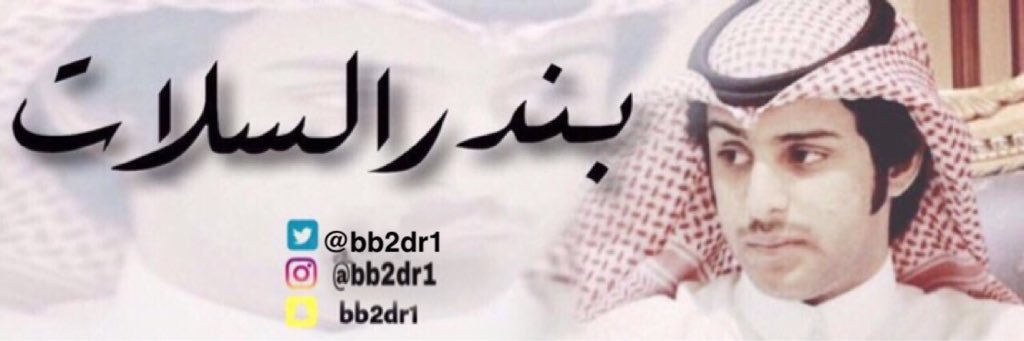 بندر السلات's banner