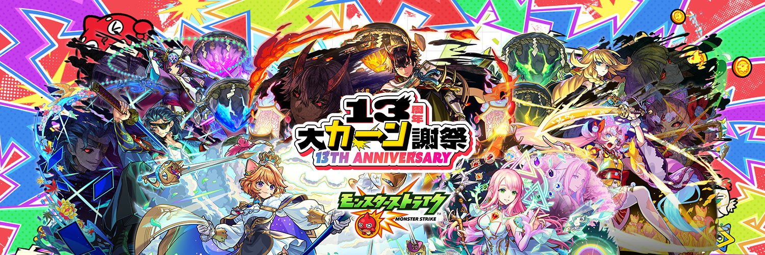 モンストキャンペーン（公式）'s banner