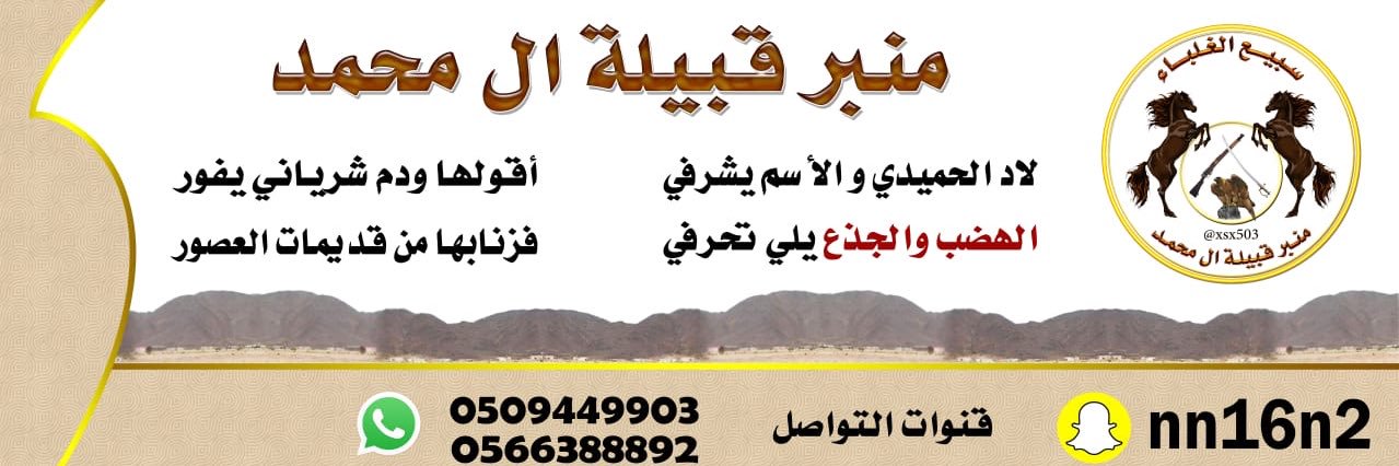 منبر قبيلة ال محمد's banner