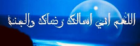 ‏۞ أَلاَ بِذِگْرِ الله تَطْمَئِنُّ الْقُلُوبُ 🌷's banner