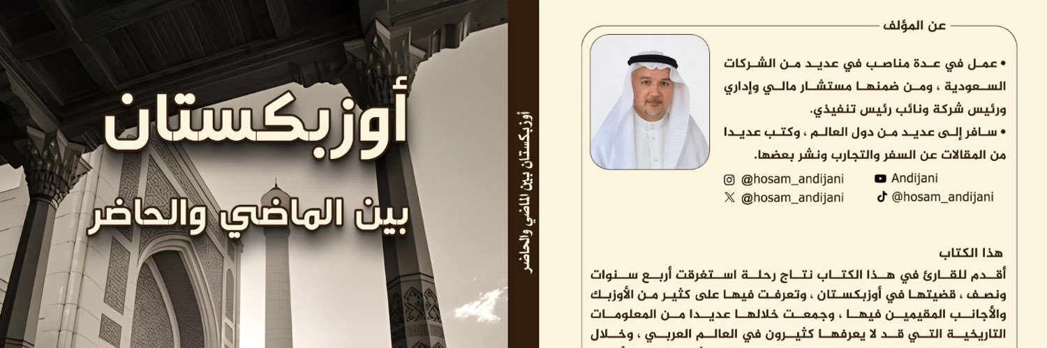 حسام عابد أندجاني's banner