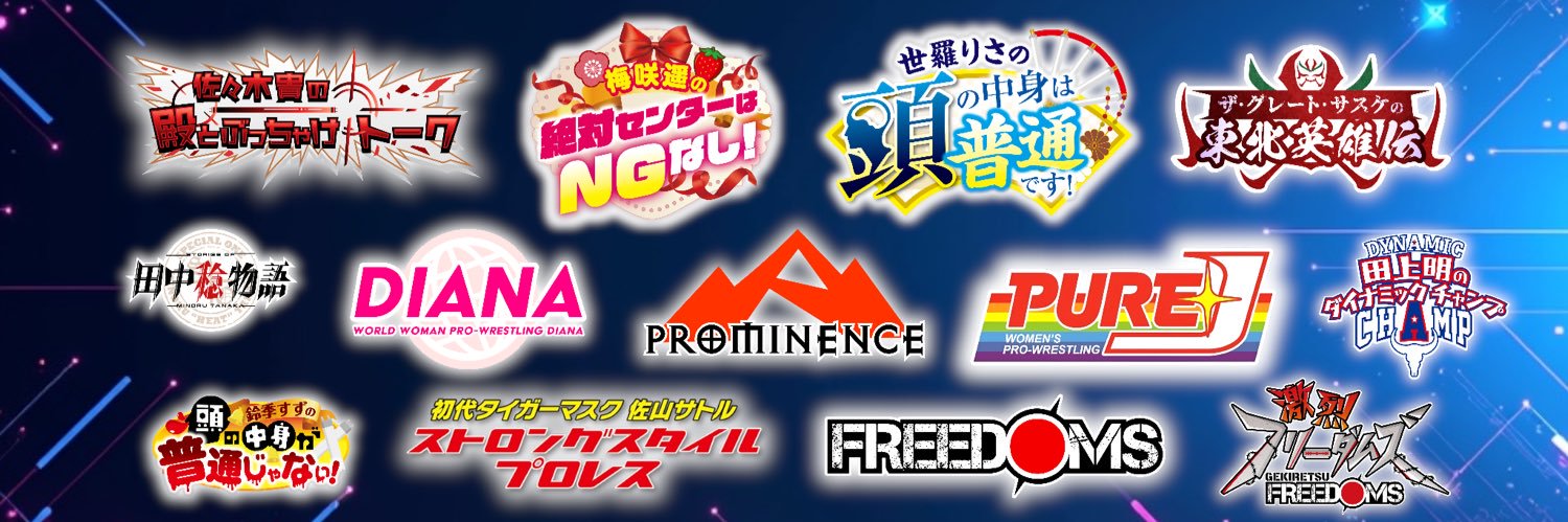 プロレスYouTube「玉川ボールのスリーカウントは叩かせない！」's banner